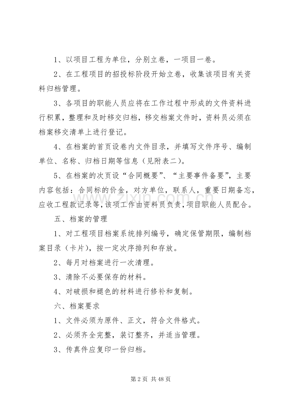 光伏电站档案管理规章制度.docx_第2页