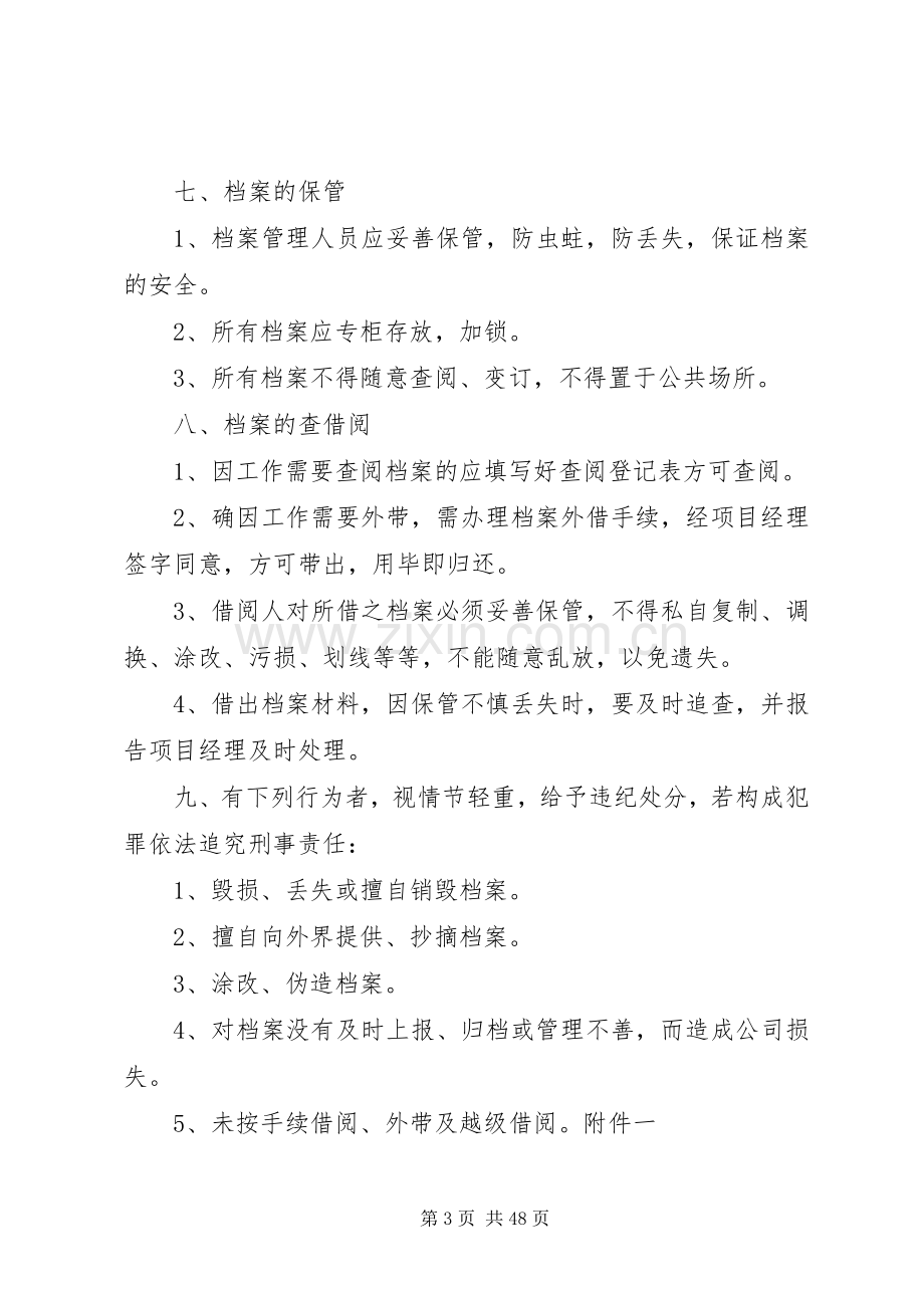 光伏电站档案管理规章制度.docx_第3页