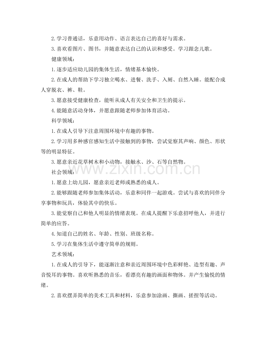 托班新学期教育教学计划 .docx_第2页