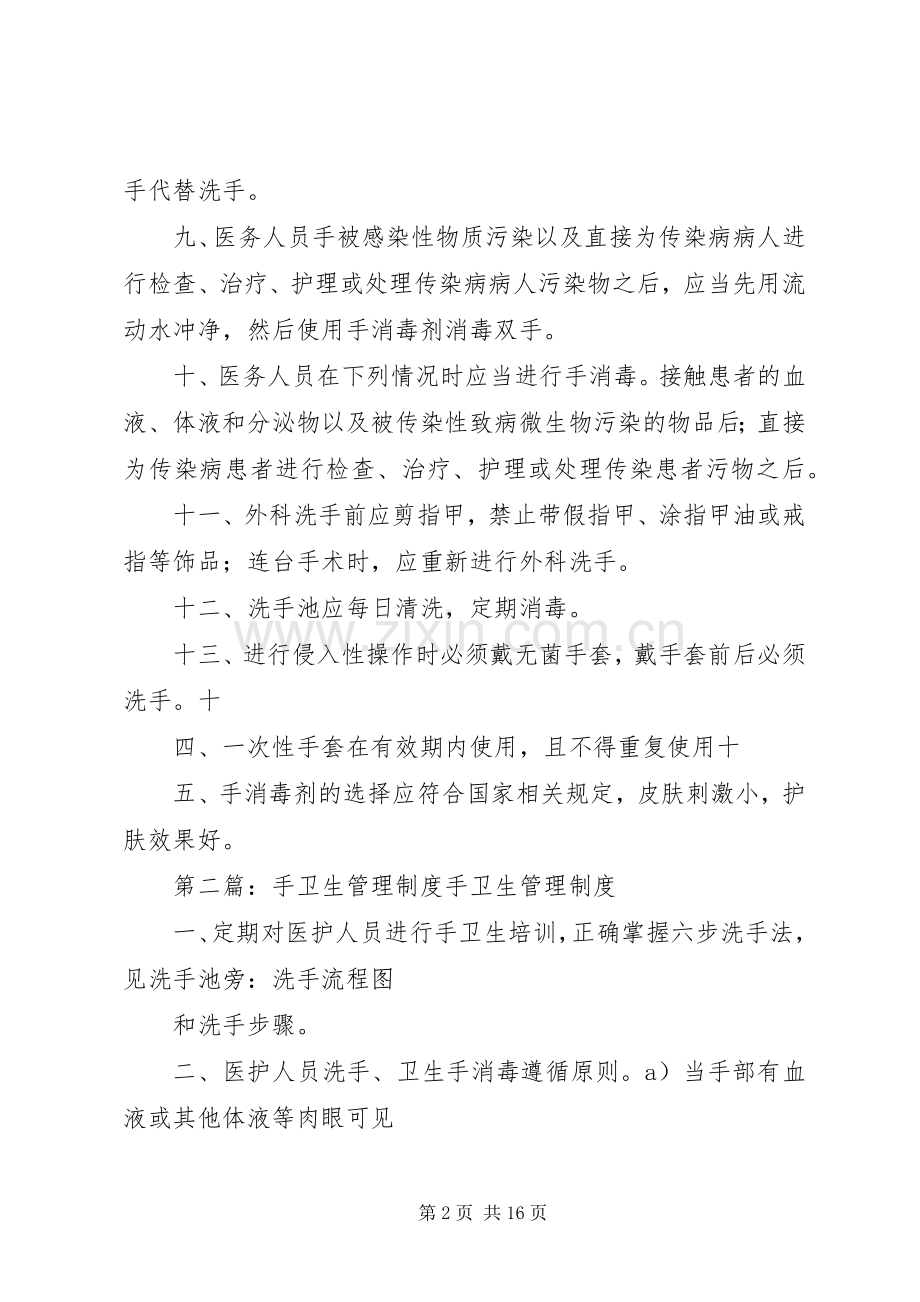 手卫生管理规章制度_1.docx_第2页