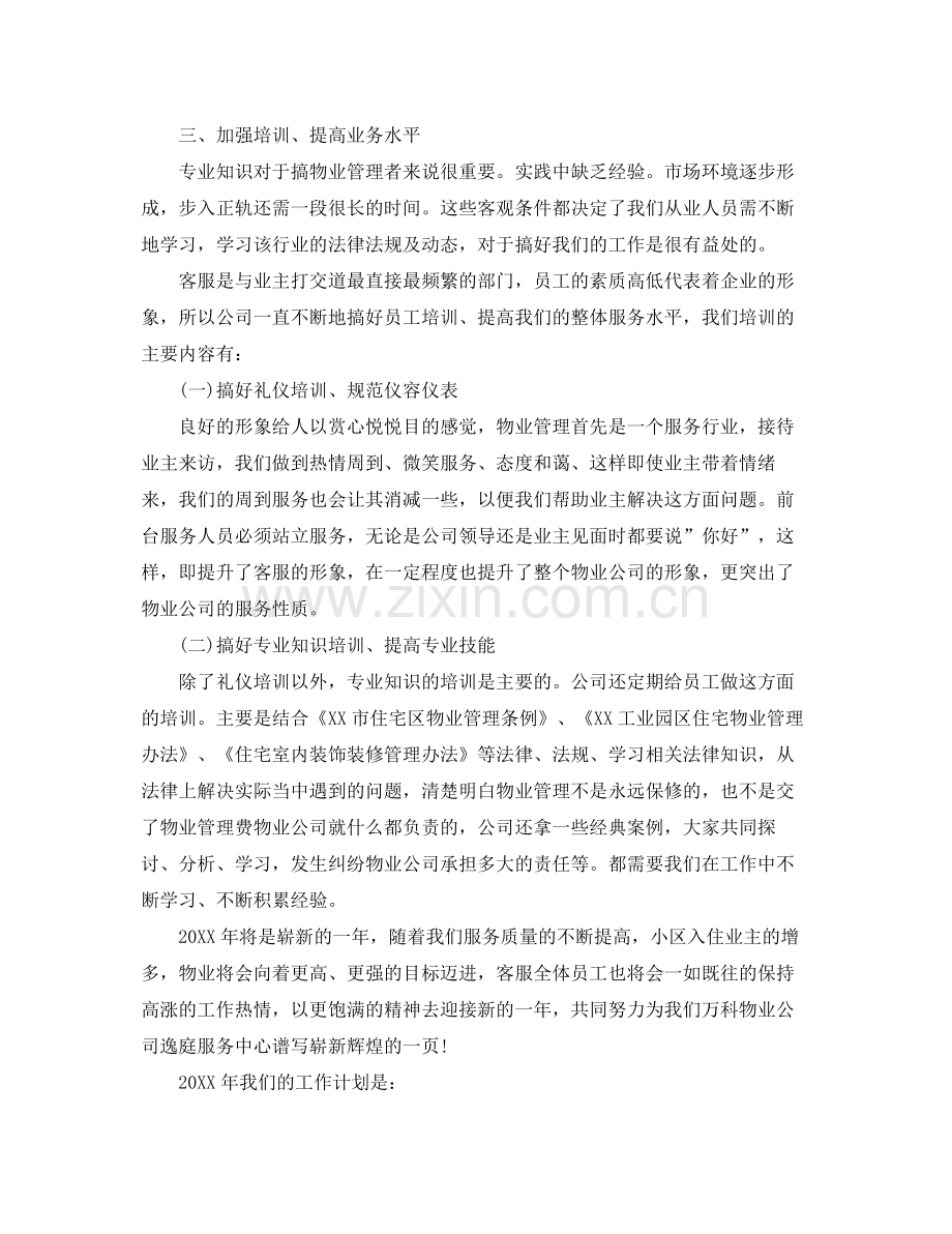 公司客服工作总结与计划 .docx_第2页