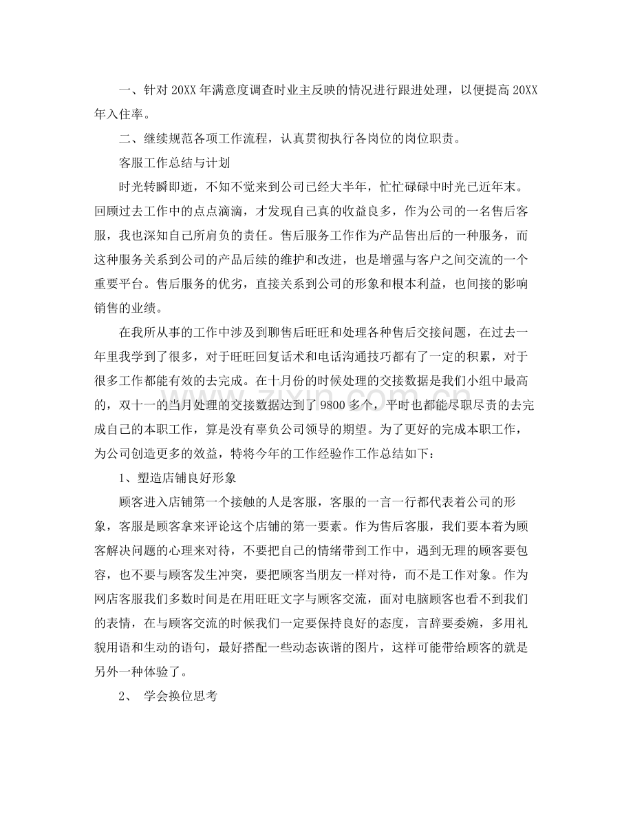 公司客服工作总结与计划 .docx_第3页