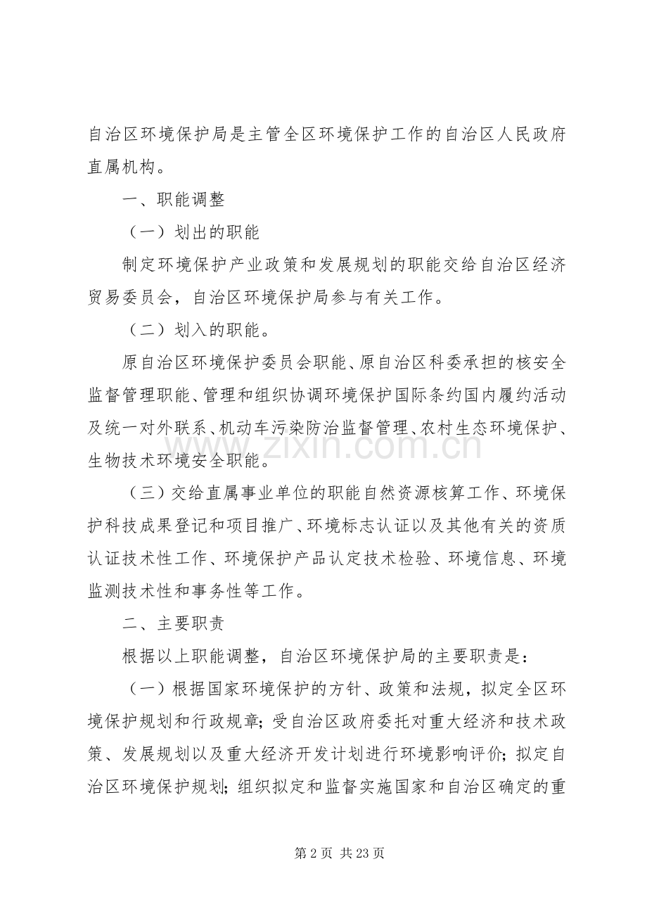 环境保护局主要职责要求.docx_第2页