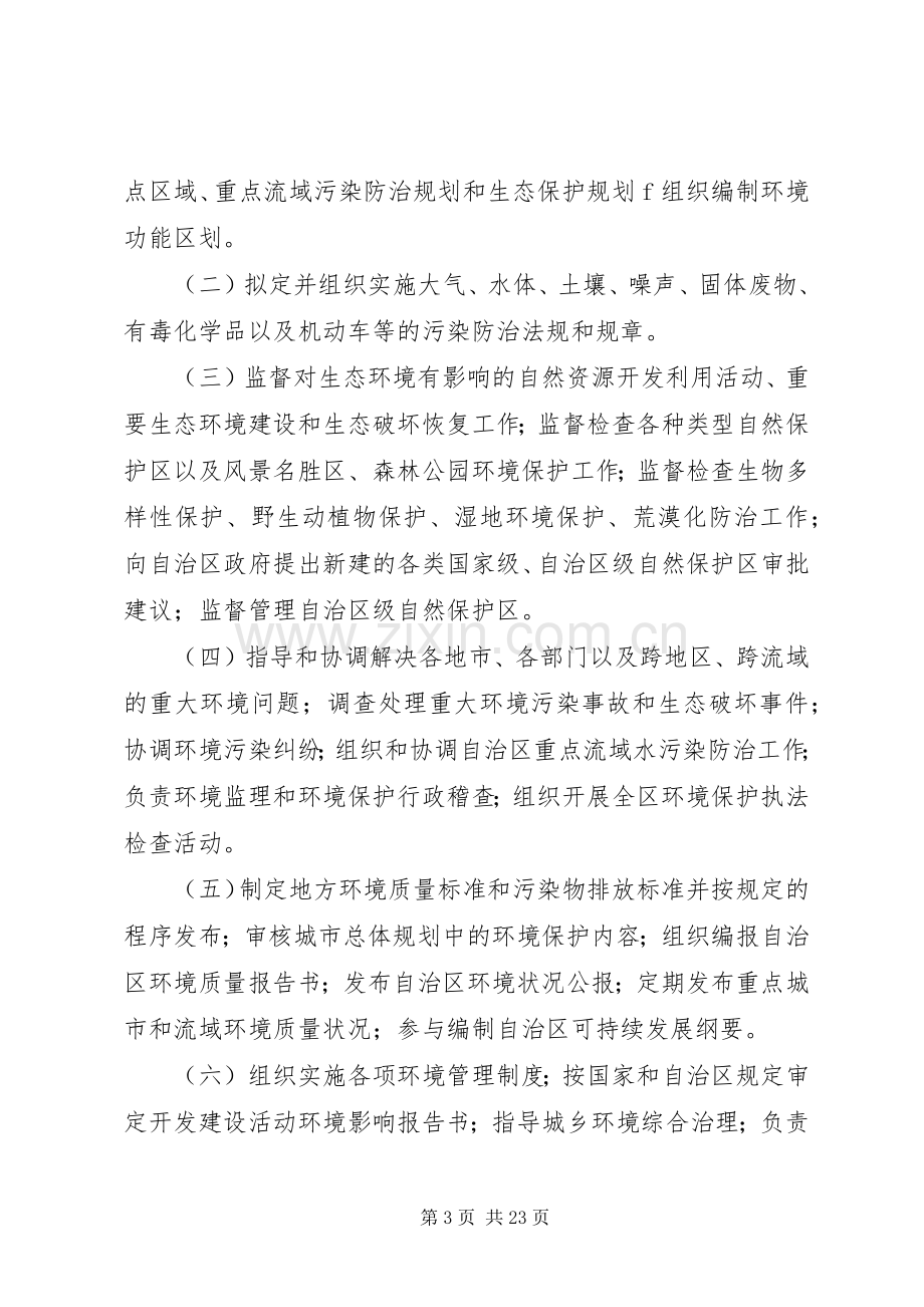 环境保护局主要职责要求.docx_第3页