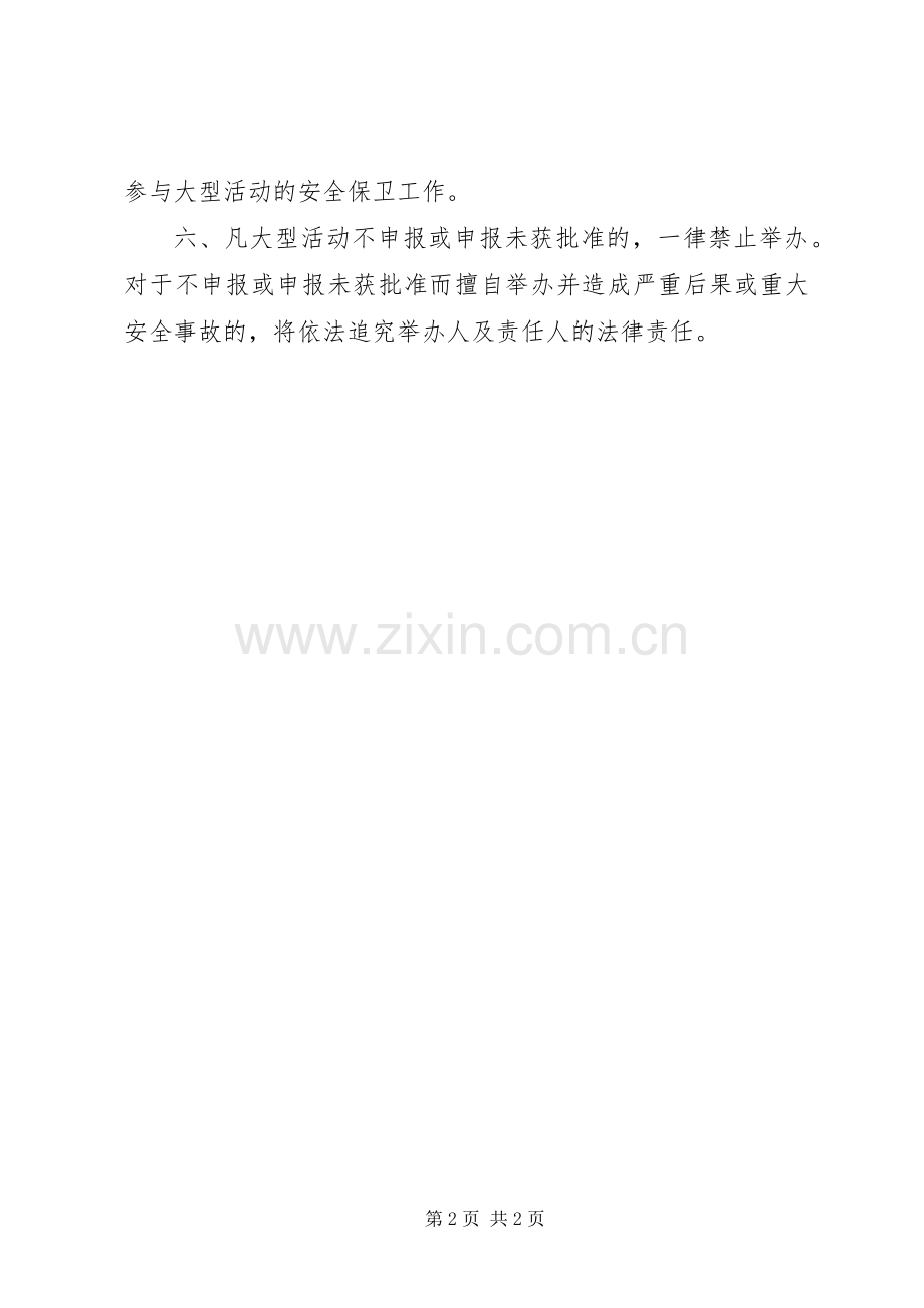 学校大型活动规章制度管理.docx_第2页