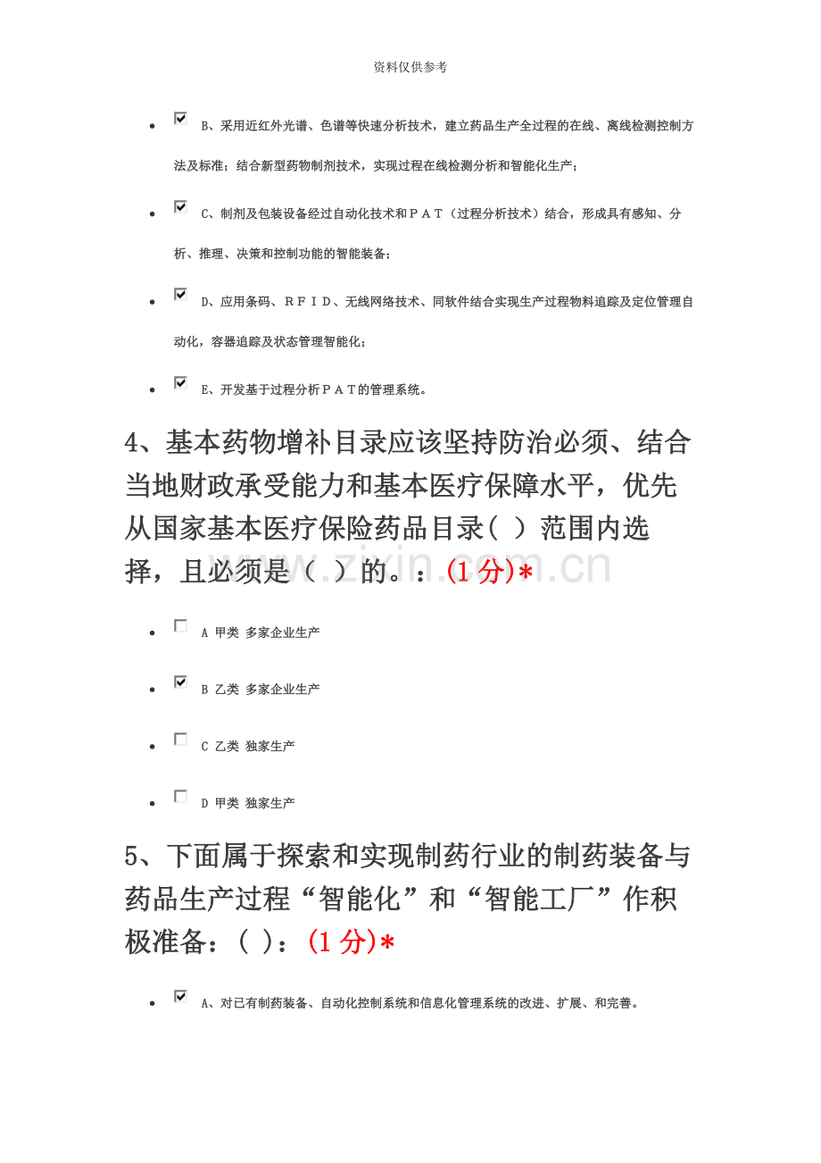 执业药师网络继续教育题目及答案.docx_第3页