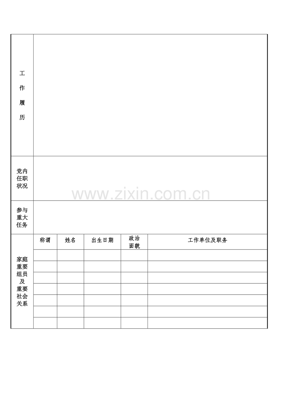 2022年军转干部个人简历相关模板.doc_第3页