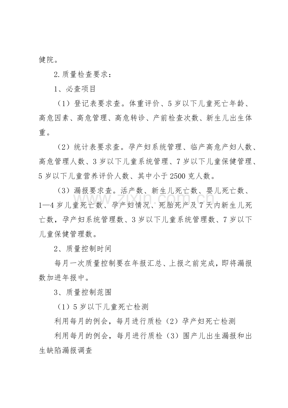 妇幼健康信息质量控制管理规章制度细则.docx_第2页