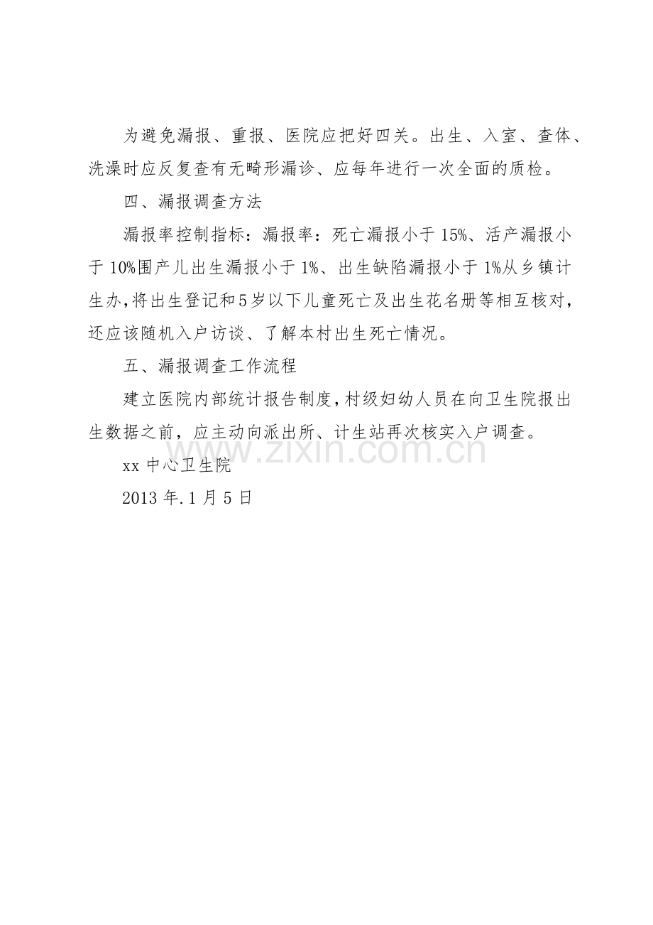 妇幼健康信息质量控制管理规章制度细则.docx_第3页