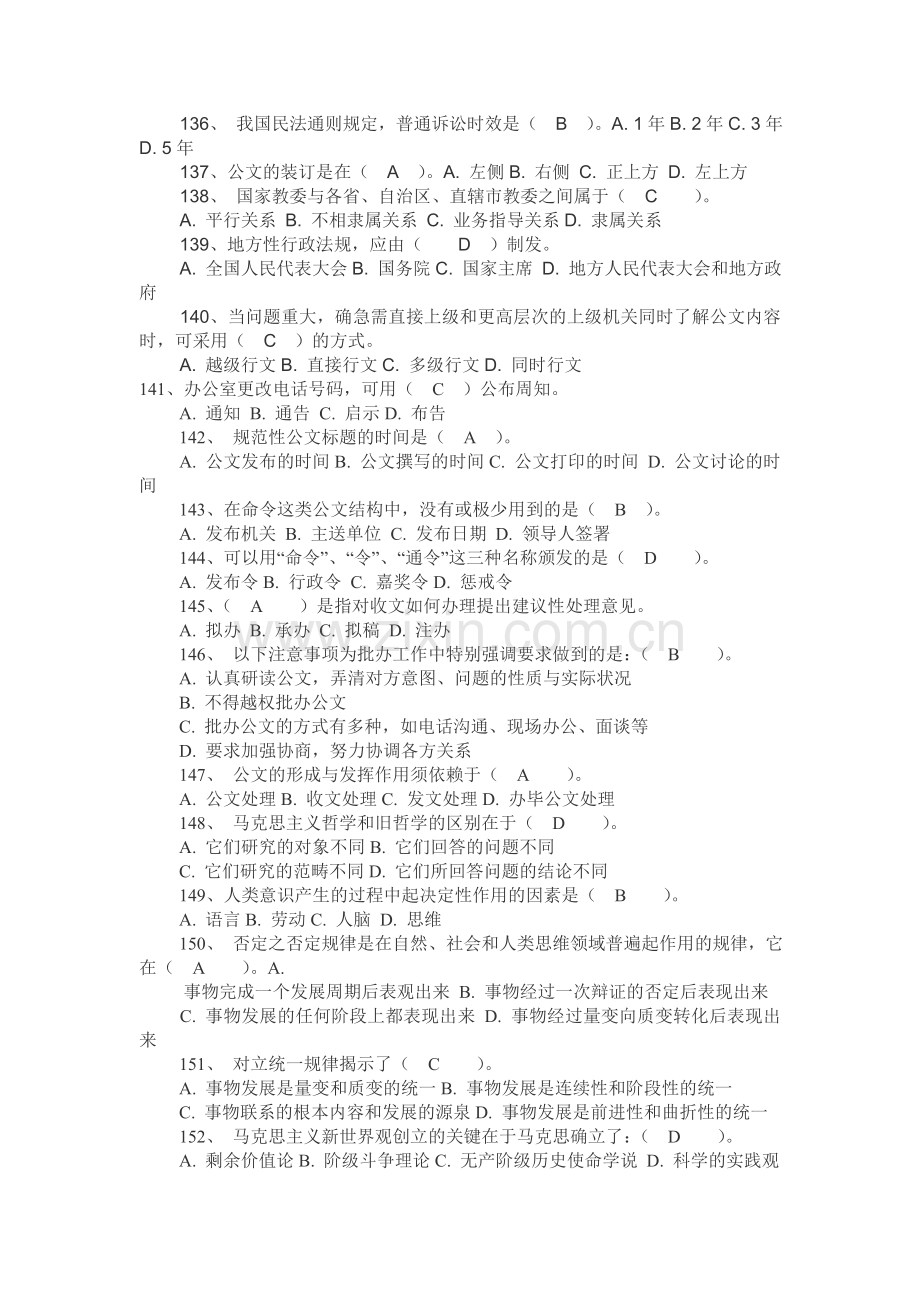 云南省2013年农村信用社考试基础选择题60道.doc_第2页