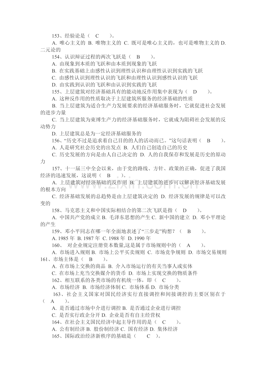 云南省2013年农村信用社考试基础选择题60道.doc_第3页