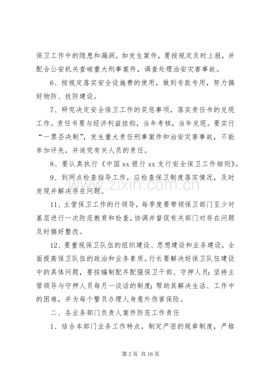 案件防范责任规章制度 .docx_第2页