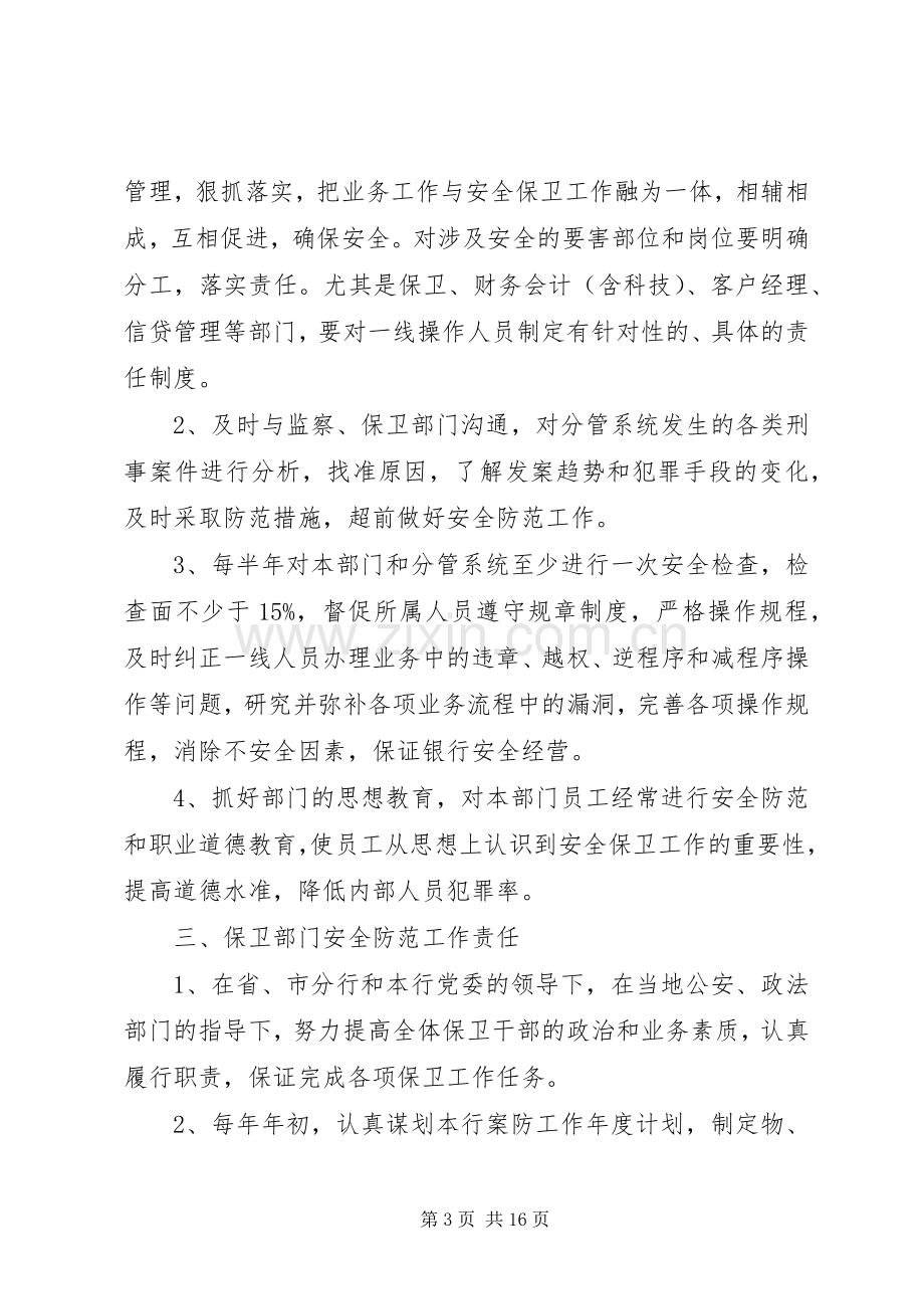 案件防范责任规章制度 .docx_第3页