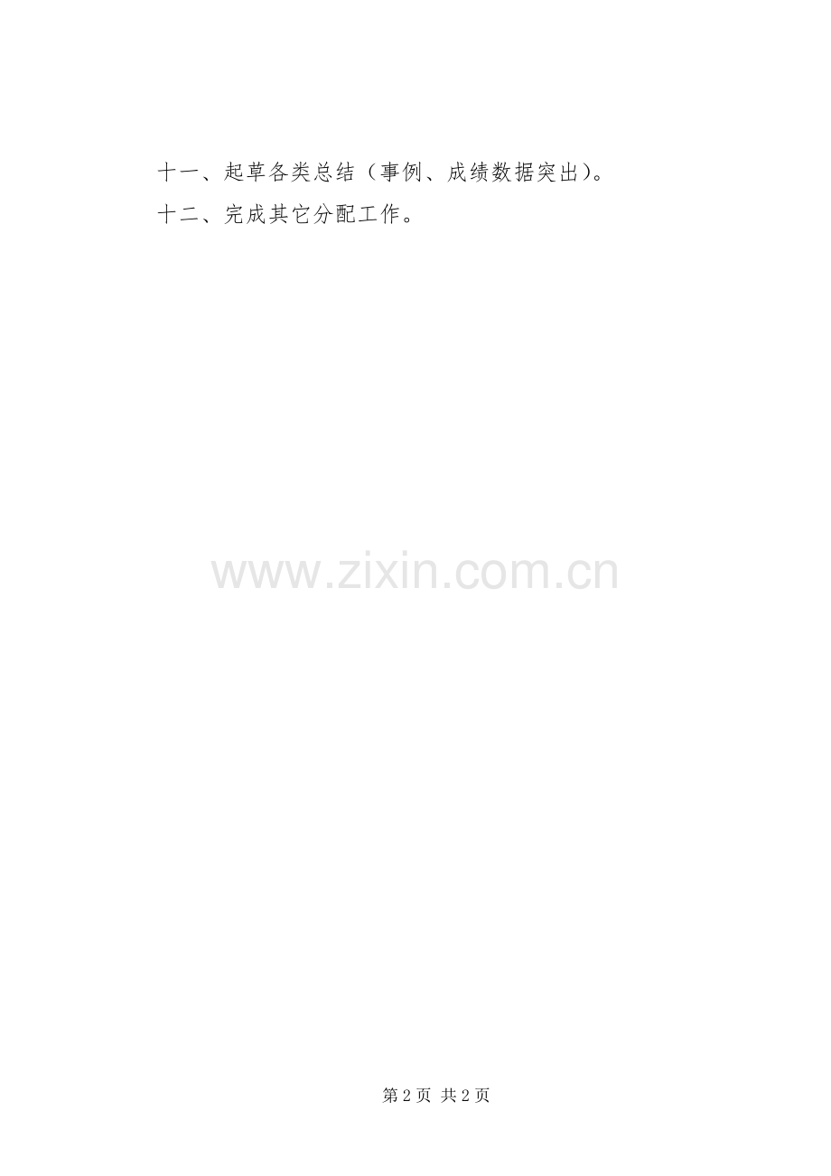 河天中学办公室主任职责要求.docx_第2页