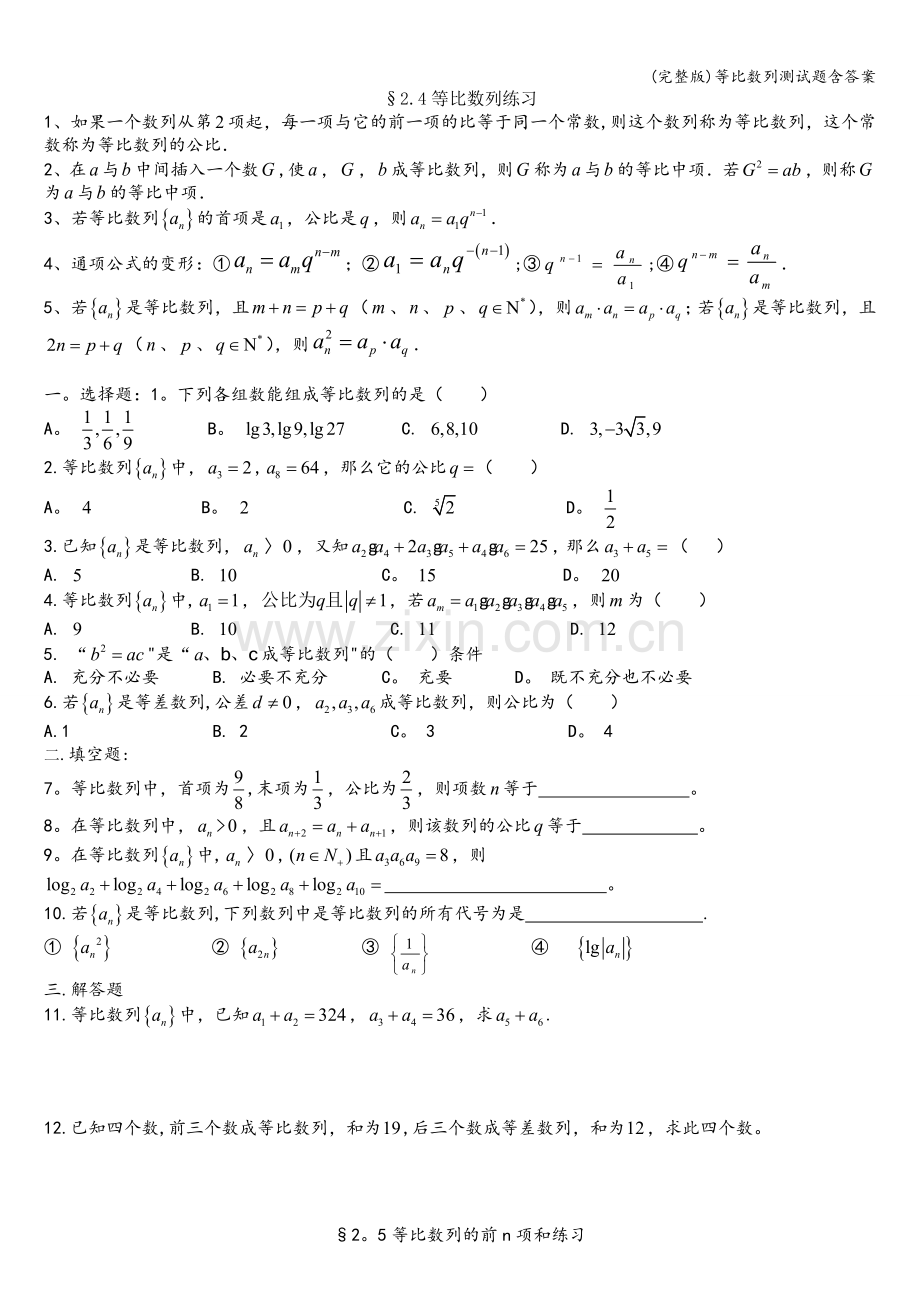 等比数列测试题含答案.doc_第1页