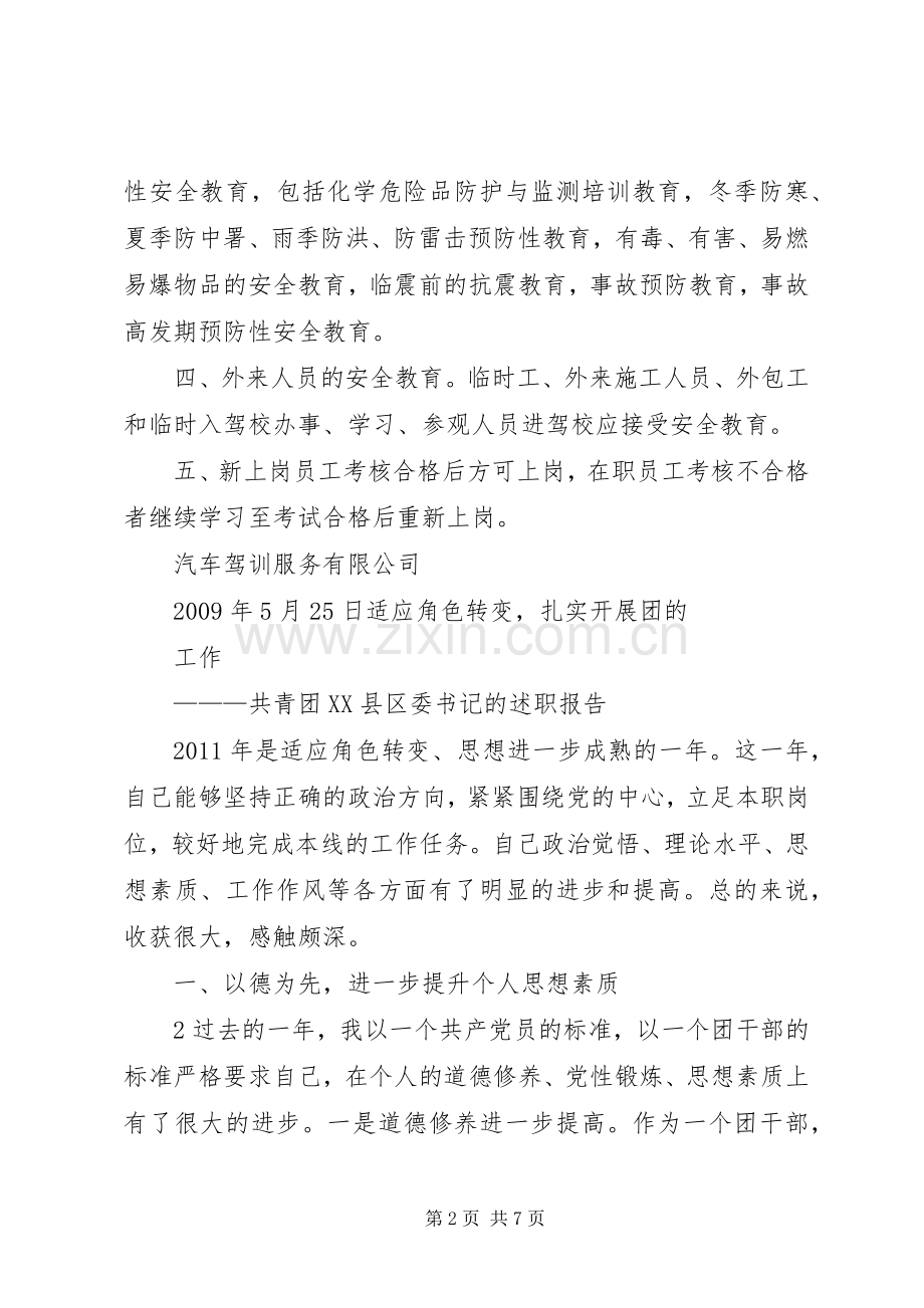 安全生产教育培训考核规章制度.docx_第2页