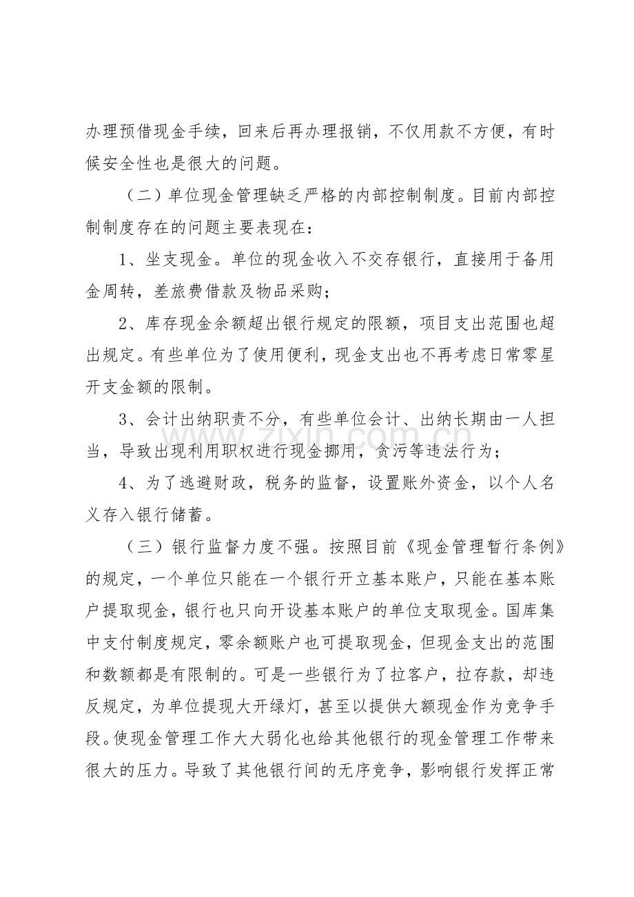 行政管理规章制度(建议)[多篇] .docx_第2页