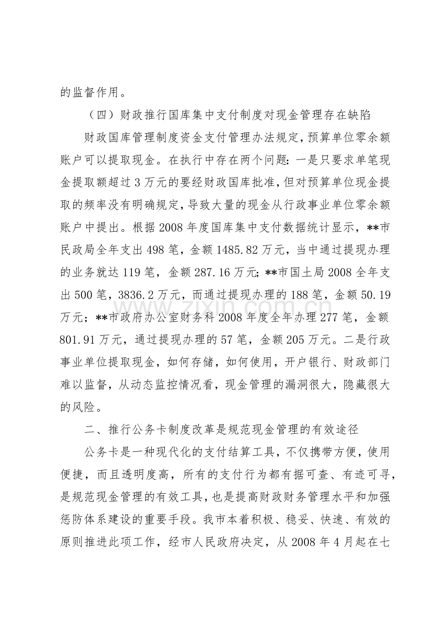 行政管理规章制度(建议)[多篇] .docx_第3页