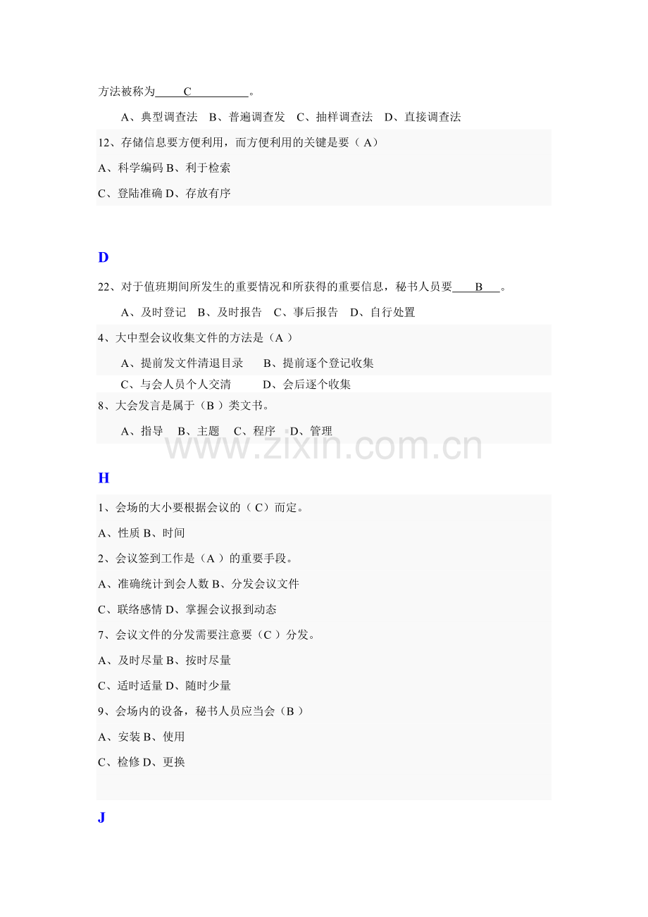 秘书学复习资料.doc_第2页