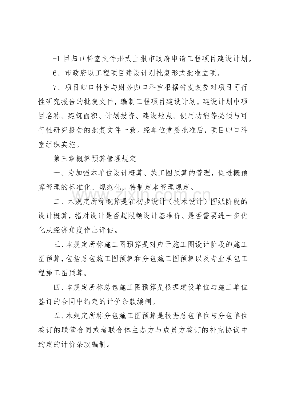 建立建设项目管理规章制度 .docx_第2页