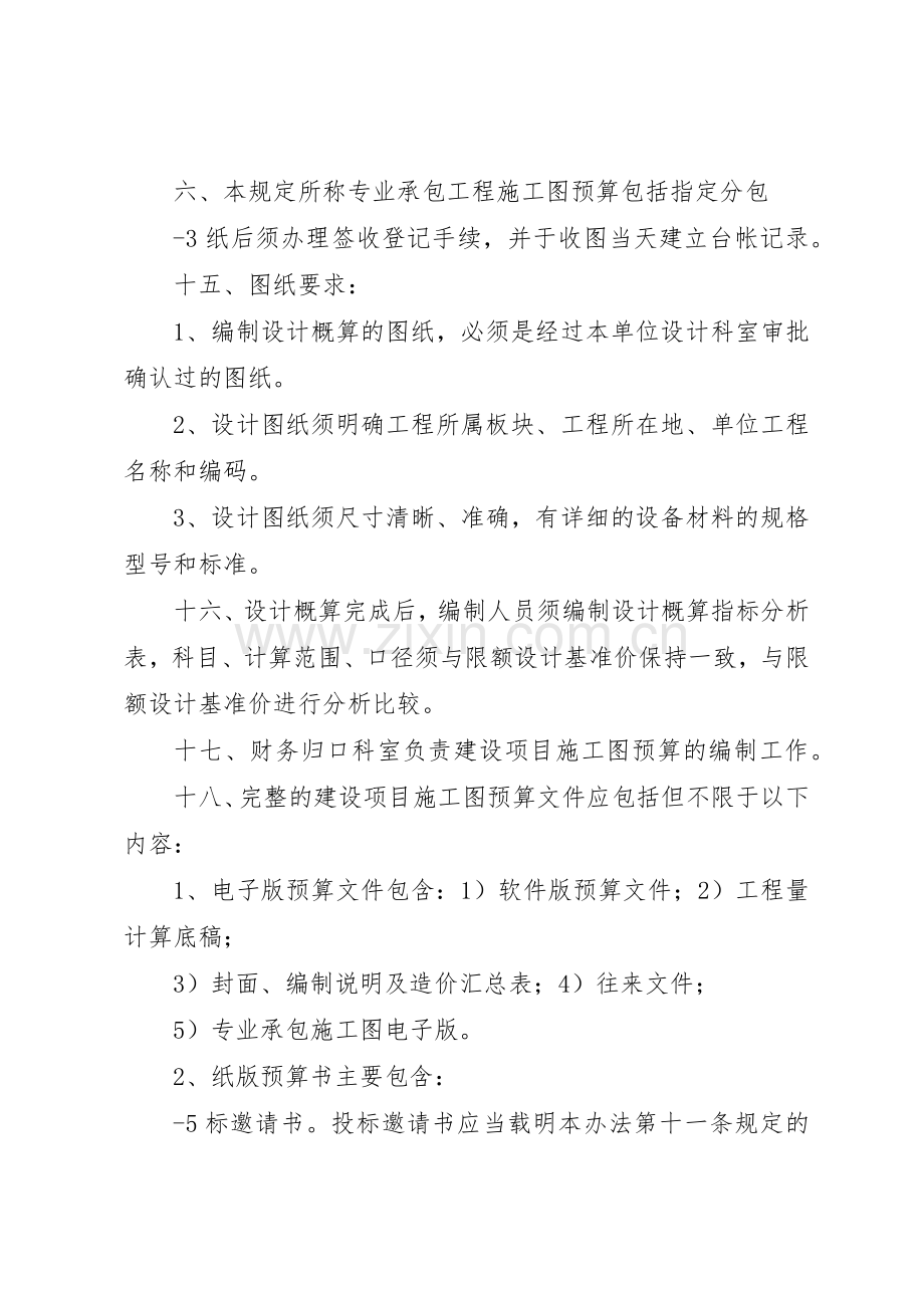 建立建设项目管理规章制度 .docx_第3页