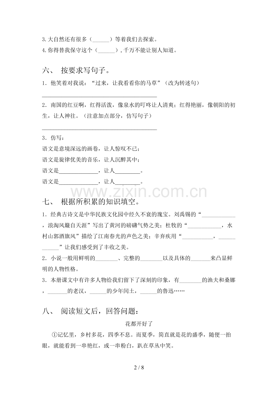 部编版六年级语文下册第一次月考试卷(必考题).doc_第2页