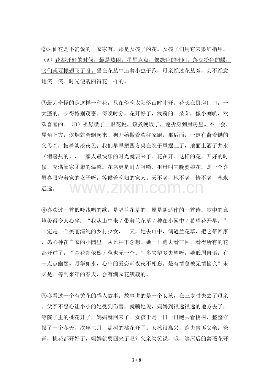 部编版六年级语文下册第一次月考试卷(必考题).doc_第3页