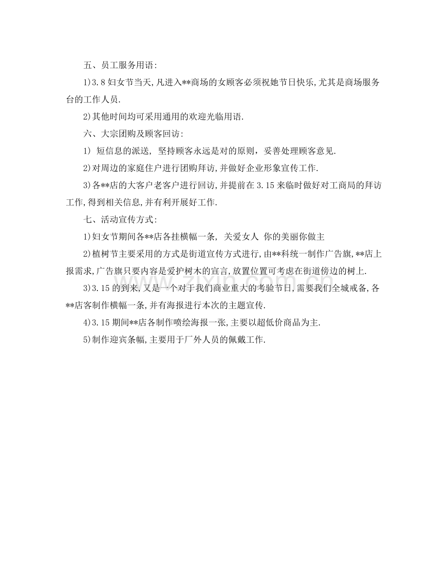 三月份营销计划 .docx_第2页