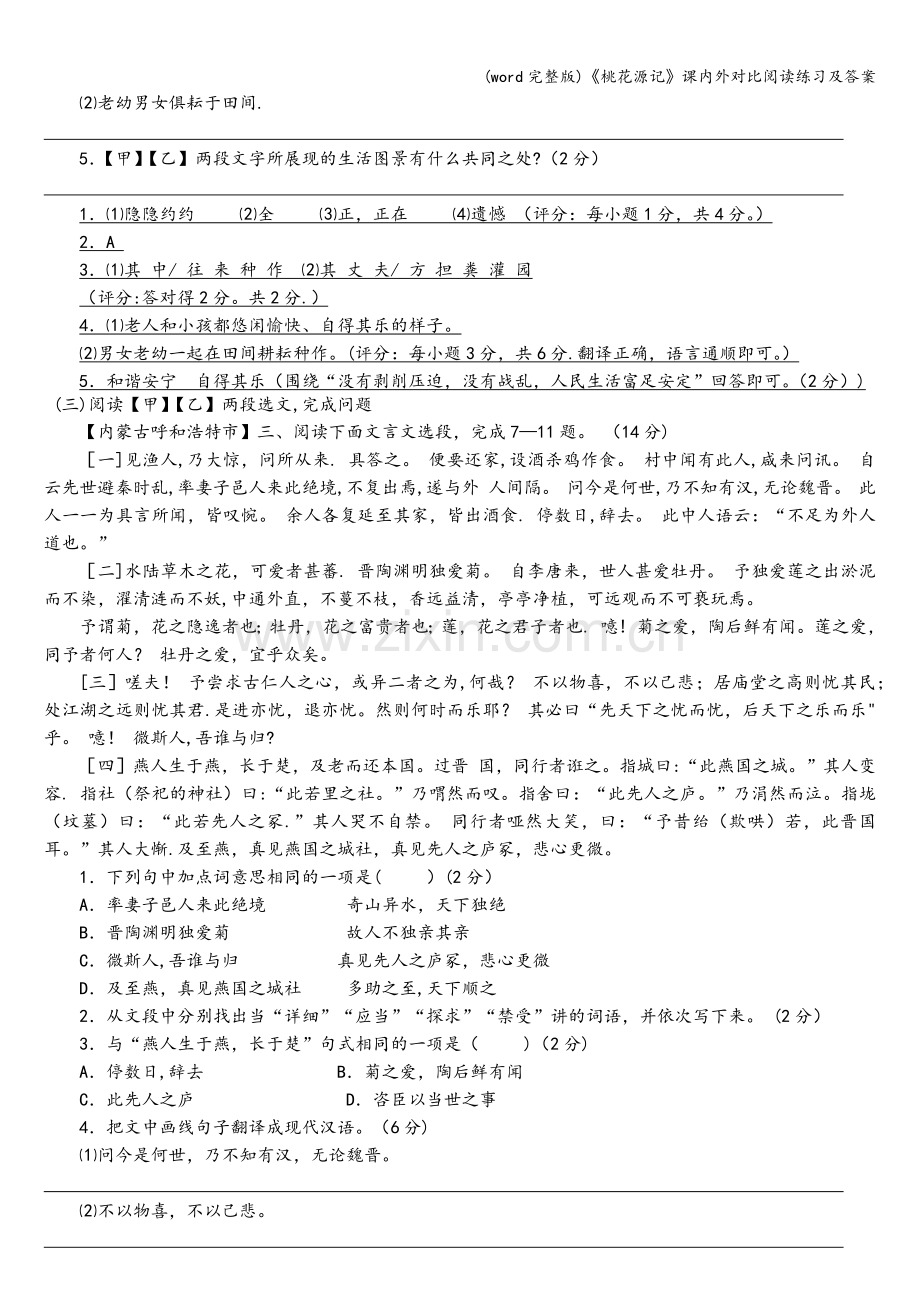 《桃花源记》课内外对比阅读练习及答案.doc_第3页