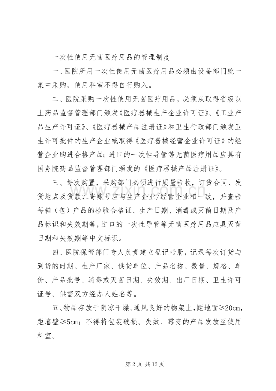 四：检验科工作规章制度.docx_第2页