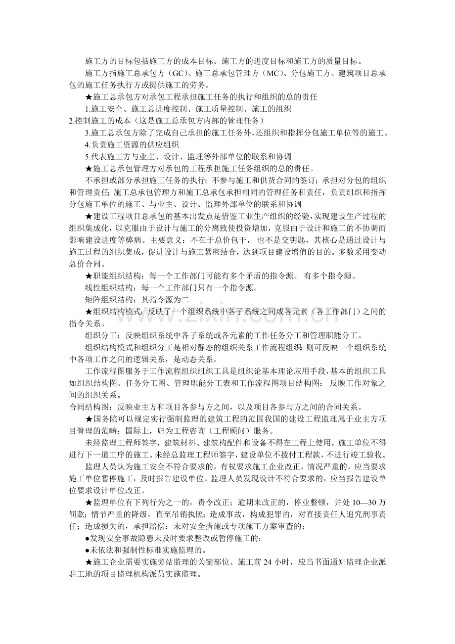 二级建造师施工管理概论重点讲义.doc_第2页