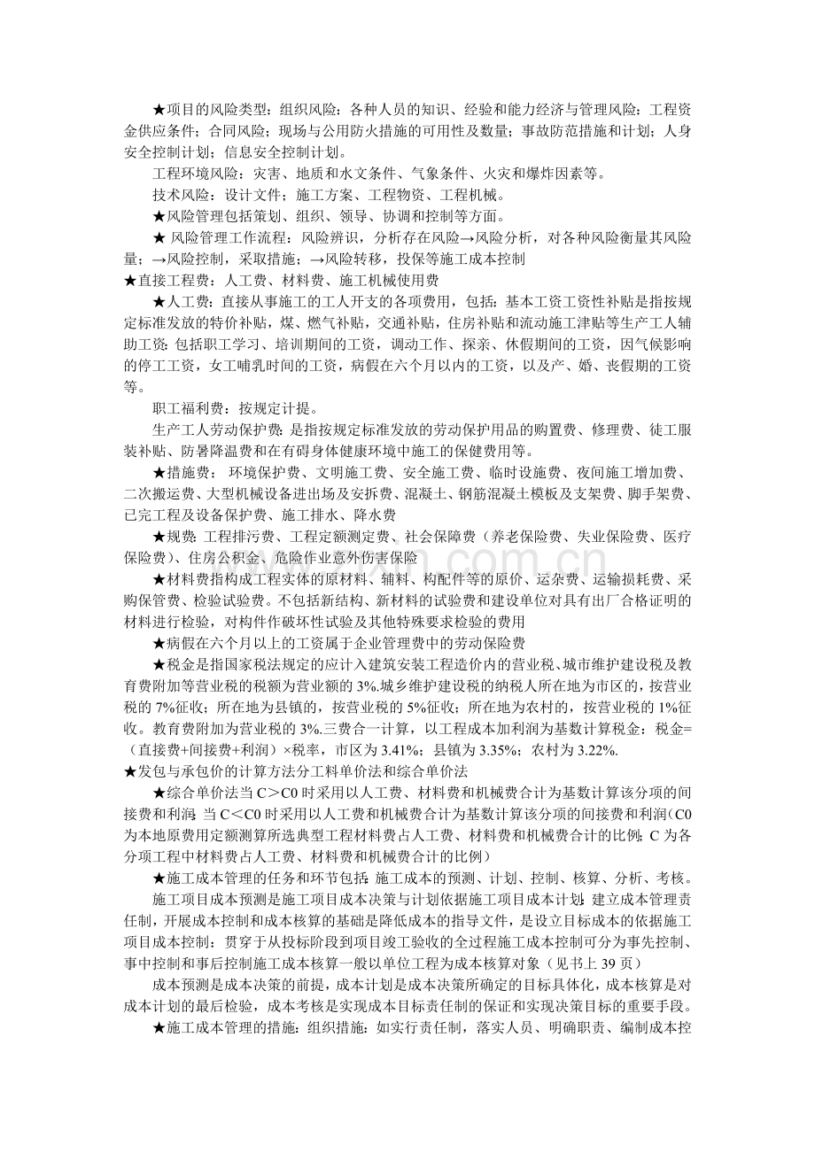 二级建造师施工管理概论重点讲义.doc_第3页