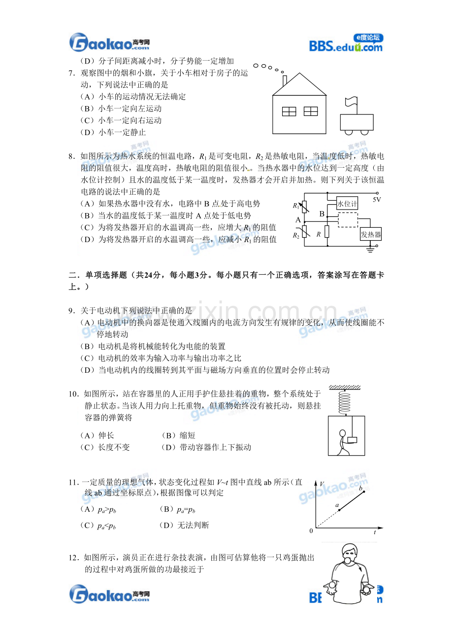 上海市宝山区2013届高三一模物理试题.doc_第2页