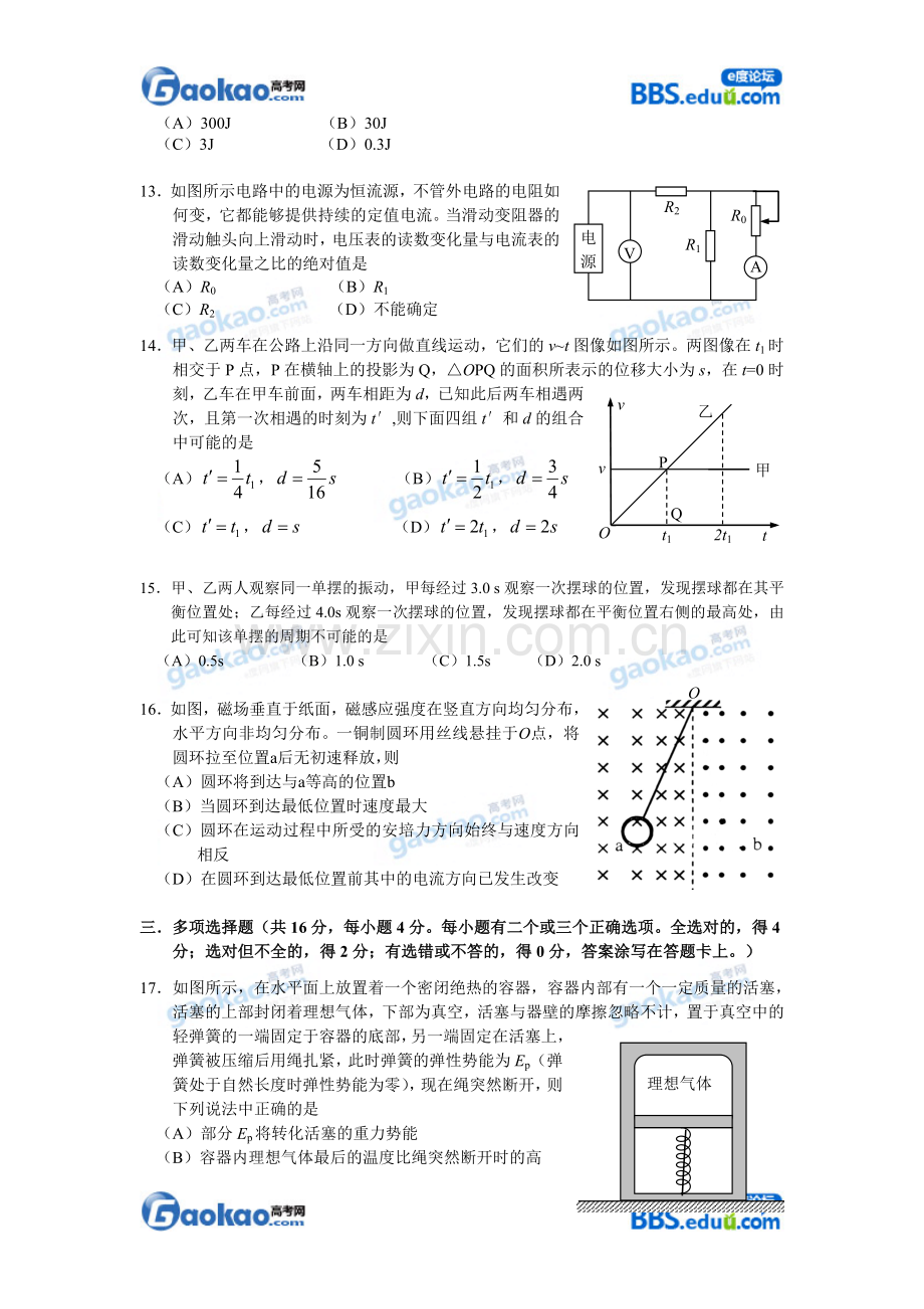 上海市宝山区2013届高三一模物理试题.doc_第3页