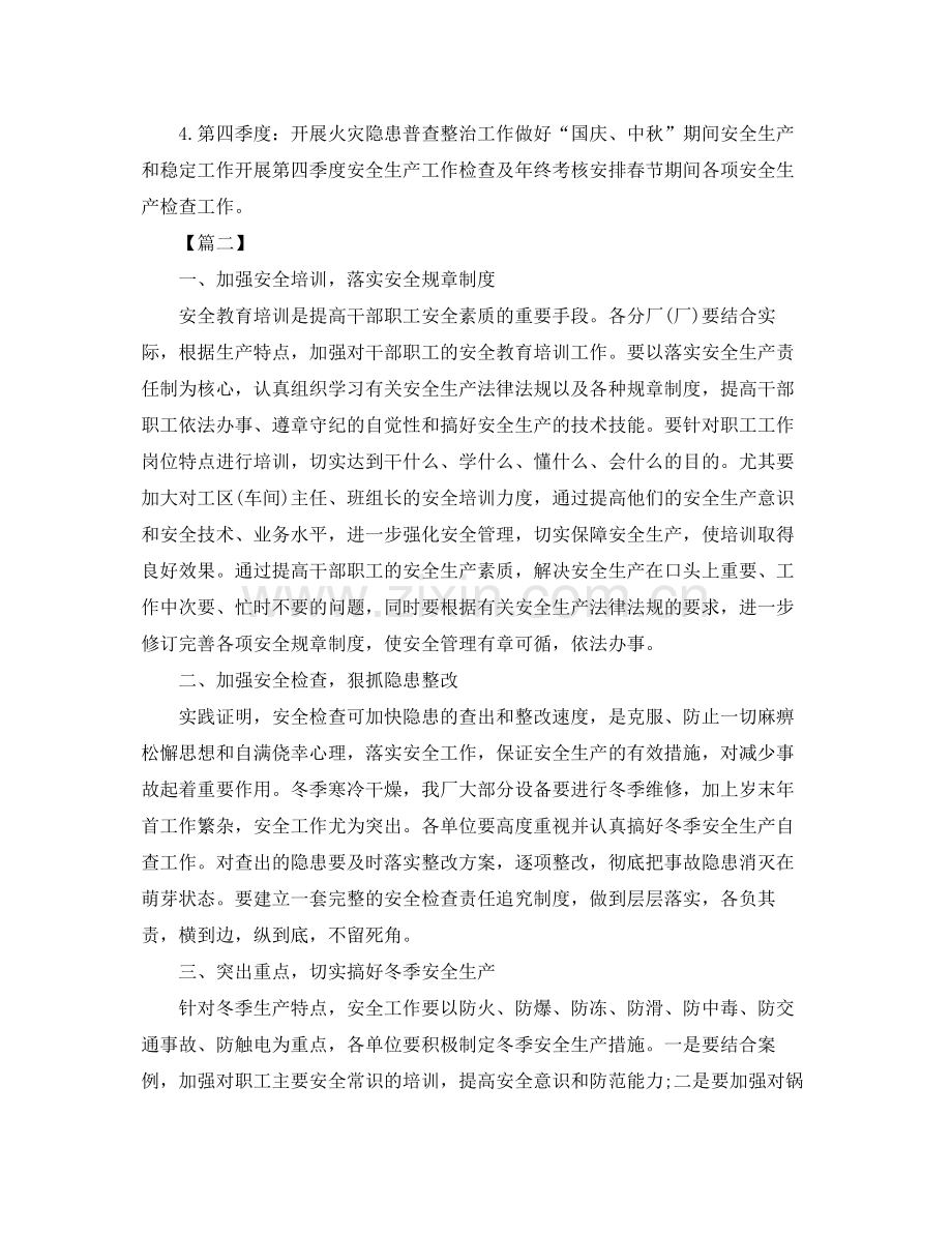 企业2020年度安全生产工作计划表 .docx_第2页