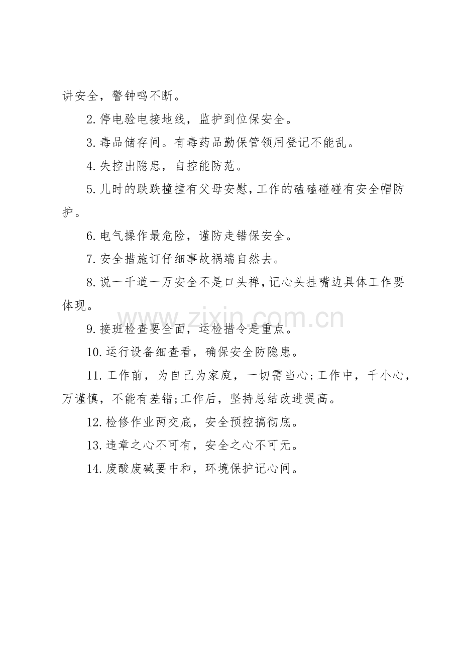 电力安全生产宣传标语大全.docx_第3页