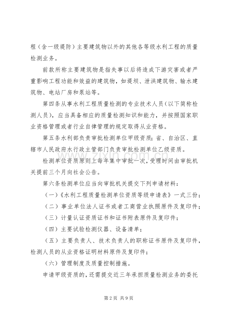 水利工程质量检测规章制度.docx_第2页