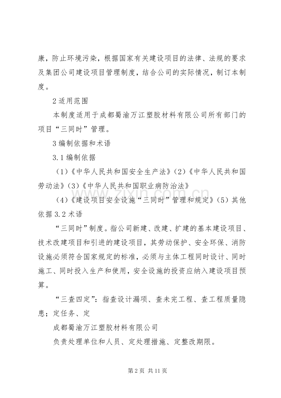 建设项目三同时管理规章制度.docx_第2页