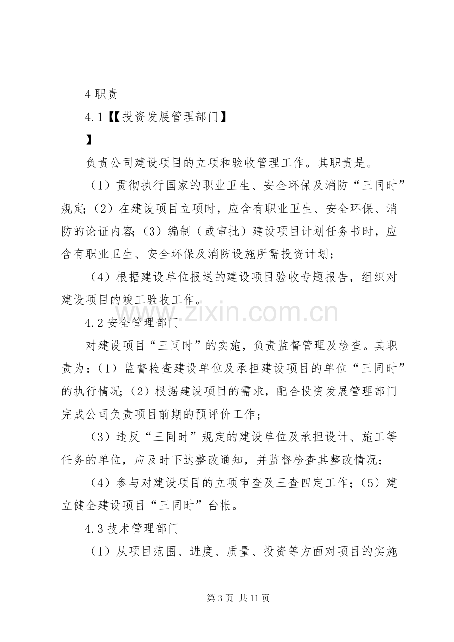 建设项目三同时管理规章制度.docx_第3页