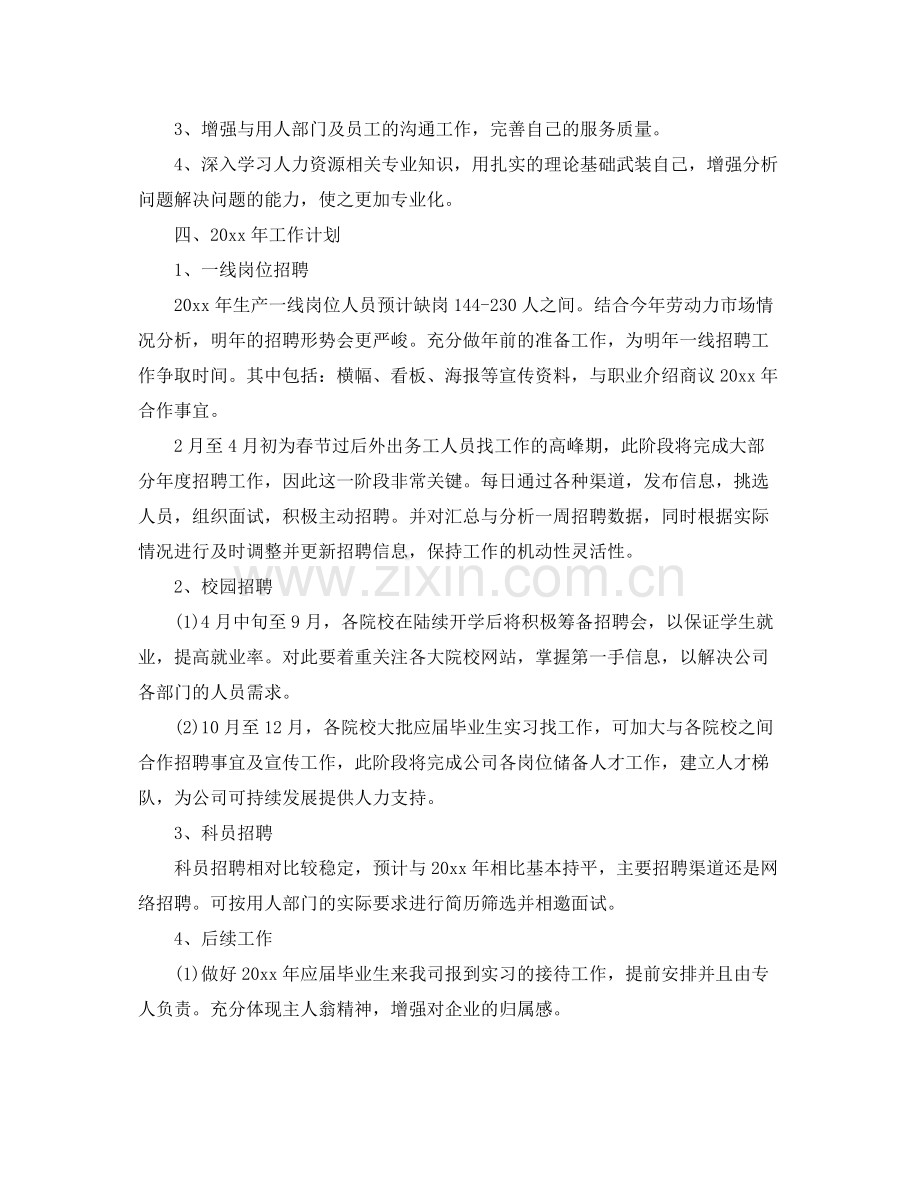 人事招聘2020年终工作总结及计划 .docx_第3页