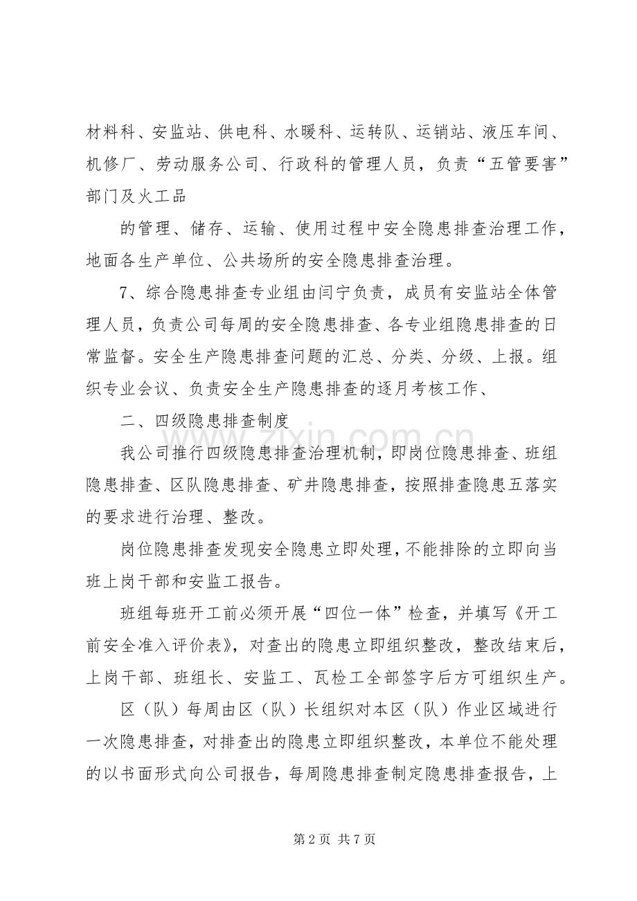 煤矿安全隐患排查整改规章制度.docx_第2页