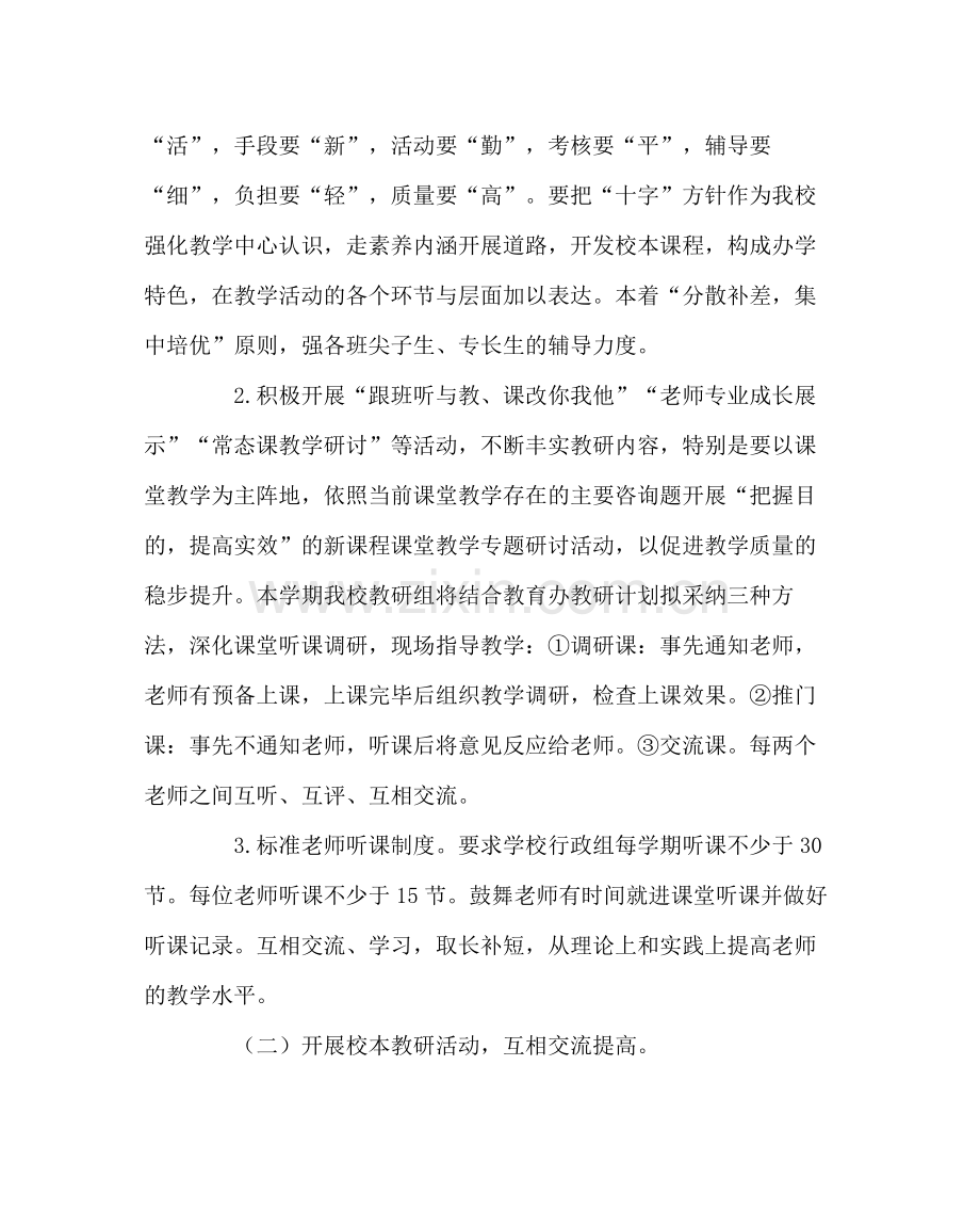 教导处范文校本教研工作计划三.docx_第2页