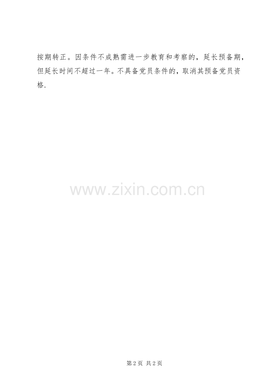 乡镇党员发展工作规章制度.docx_第2页