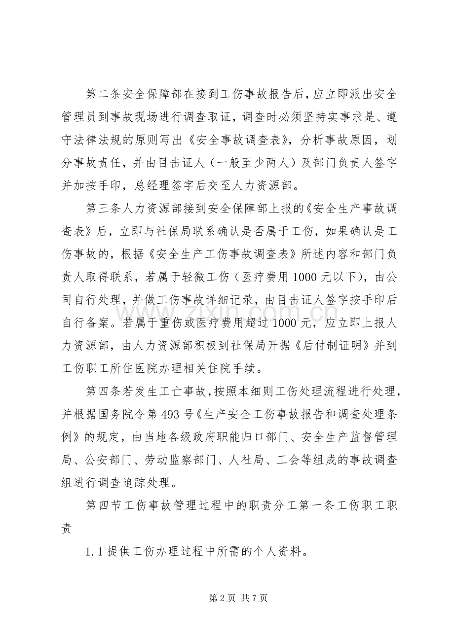 工伤管理规章制度111.docx_第2页