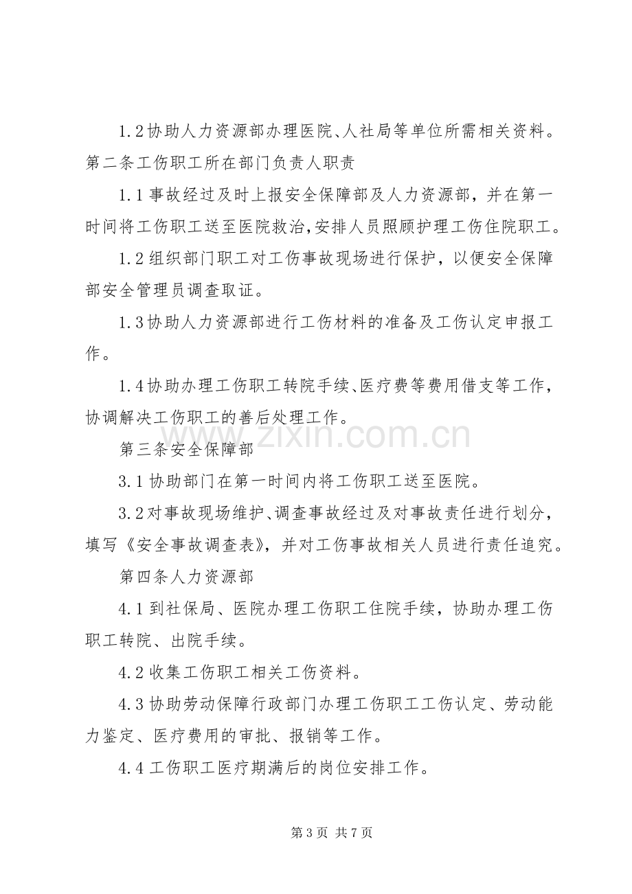 工伤管理规章制度111.docx_第3页