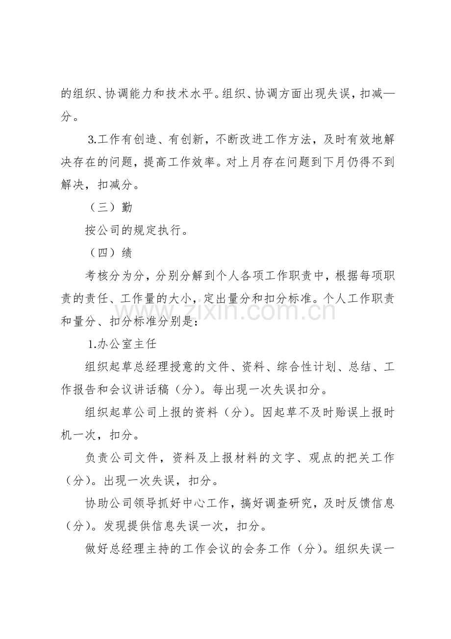 办公室人员百分考核管理规章制度.docx_第2页