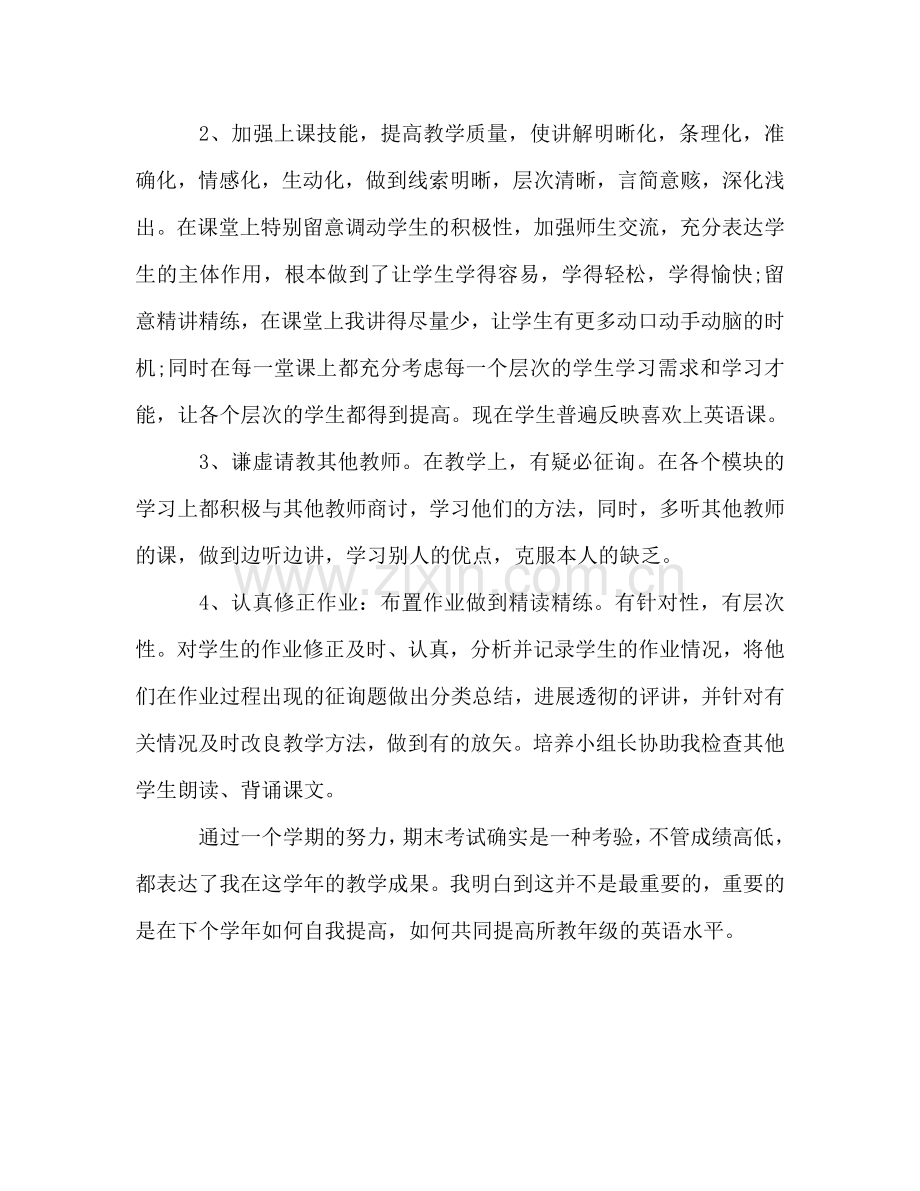 初一英语教师个人工作参考总结（通用）.doc_第2页