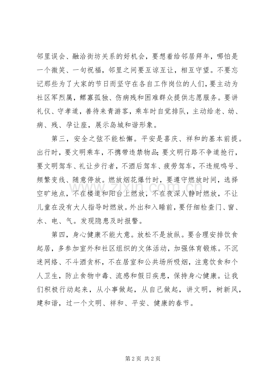 廉洁过春节倡议书范文.docx_第2页