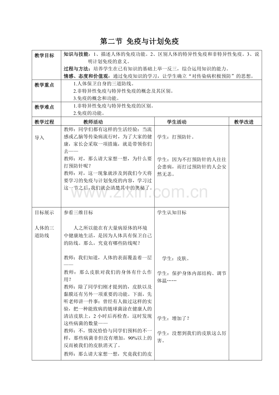 八年级下册-第二节-免疫与计划免疫.doc_第2页