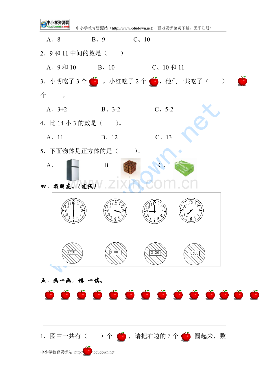 冀教版小学数学一年级下册期末复习题.doc_第2页